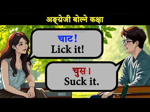 How to start English from beginning in Nepal Fluent Speaking Practice with Nepali Meanings बेसिक बाट