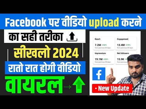 Facebook Par Video Upload Karne Ka Sahi Tarika 2024 | facebook Video Upload Kaise Kare | Fb Video