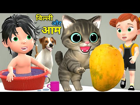 बिल्ली के बच्चे और आम 2 | Chintu aur Cat | cartoon | pagal beta | desi comedy video| cs bisht vines