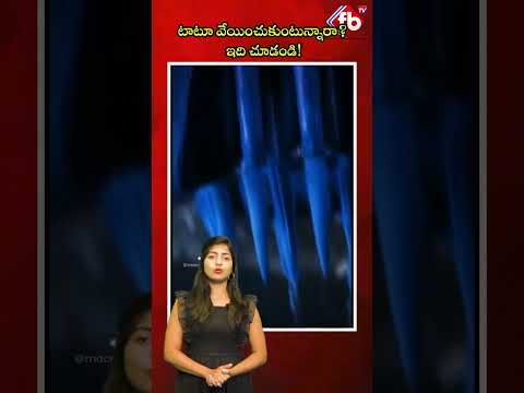 టాటూ వేయించుకుంటున్నారా? ఇది చూడండి! #short #tattoo #making | FBTV NEWS
