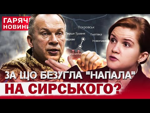 БЕЗУГЛА "НАЇХАЛА" НА СИРСЬКОГО через DeepState! Що сталося і як реагують військові?