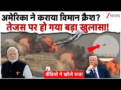 अमेरिका ने कराया तेजस विमान क्रैश? खुलासे से सब हैरान!| Tejas fighter jet crash in Dubai | Breaking
