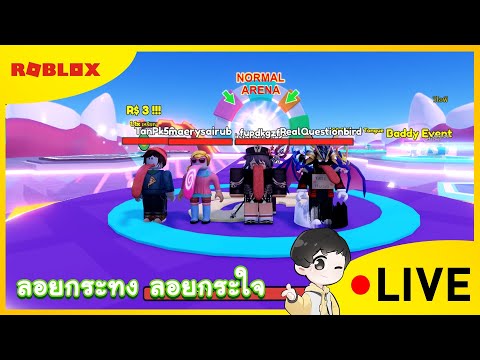 📣 Live Roblox | ลอยกระทง ลอยกระใจ