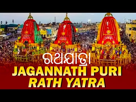 🔴 Live | ରଥଯାତ୍ରା | Rath Yatra Non Stop Live | રથયાત્રા । রথযাত্রা । జగన్నాథ రథయాత్ర