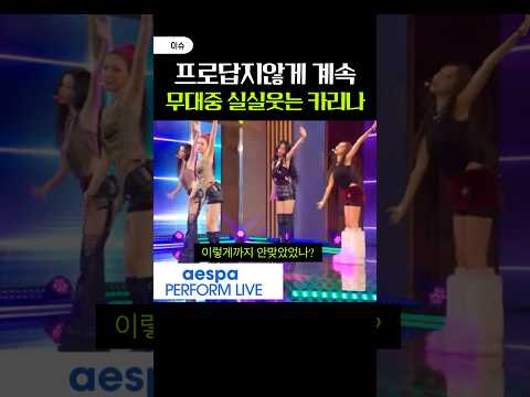 최근 에스파가 이렇게까지 욕먹는 진짜 이유