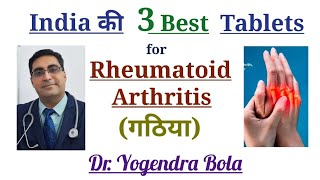 Rheumatoid Arthritis (  गठिया )  ka sabse  best treatment...