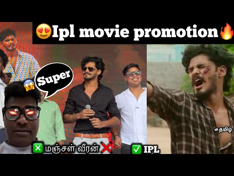 ❎மஞ்சள் வீரன்❌|😍Our IPL movie Exclusive clips | SRM college movie promotion🔥|✅Ipl |😱TTF |