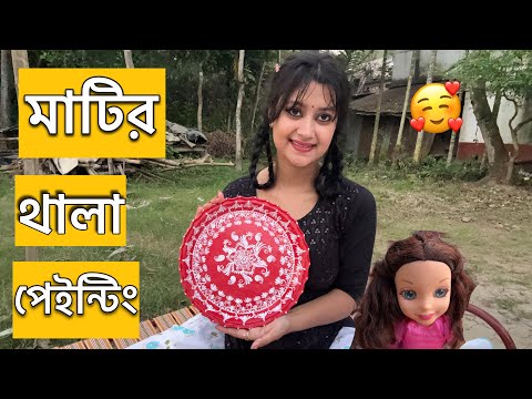 পুতুলের মাটির থালায় পেন্টিং করলাম😍 | Painted On The Clay Plate Of The Doll