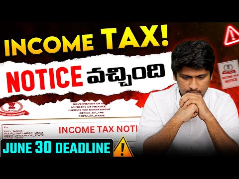 🚨Income Tax NOTICE వచ్చింది! JUNE 30 Deadline