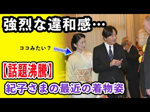 紀子さま最新着物姿と秋篠宮ご夫妻の公務の裏側   国際生物学賞授賞式に出席した秋篠宮ご夫妻