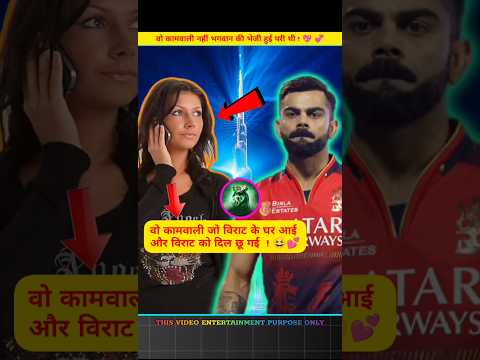 वो कामवाली नहीं भगवान की भेजी हुई परी थी !💖 💞#bollywood#video#viratkohli#anushkasharma#yutubeshorts