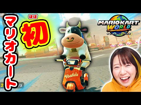 Switch2キター！😍初心者が『マリオカート ワールド』でまさかの無双!?🐮🚗💨