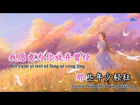 [KARAOKE] Bốn mùa trao anh 四季予你 – Trình Hưởng 程响 | 四季予你KTV伴奏 | Nhạc Hoa Douyin Tiktok