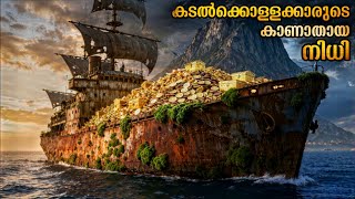 നഷ്ടപ്പെട്ട നിധി തേടി ഇറങ്ങിയ കടൽക്കൊള്ളക്കാർ | ലക്ഷ്യം നിധി മാത്രമല്ല Mallu Explainer