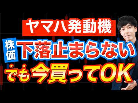 【株価40％OFF】ヤマハ発動機が「買い」の理由とリスクを解説します
