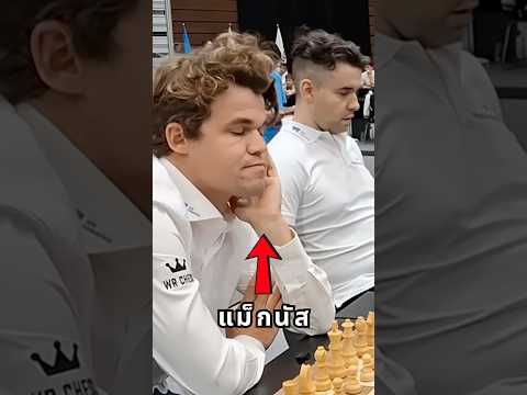 Magnus Vs. เด็ก 10 ขวบ