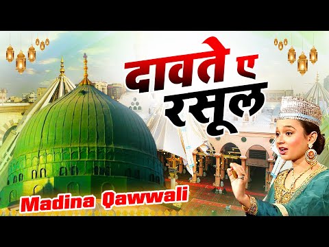 12 Rabi Ul Awwal - Neha Naaz New Qawwali - Dawate E Rasool Ka Waqia - Naat Qawwali - 2024