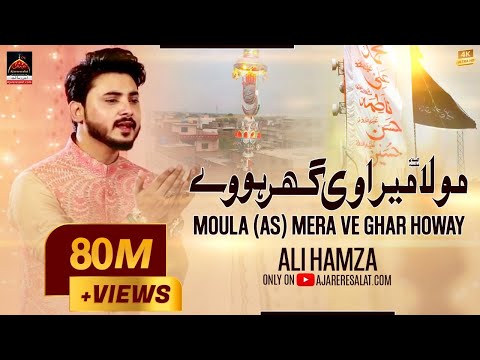 Moula Mera Ve Ghar Howay - Ali Hamza | New Manqabat - 2016