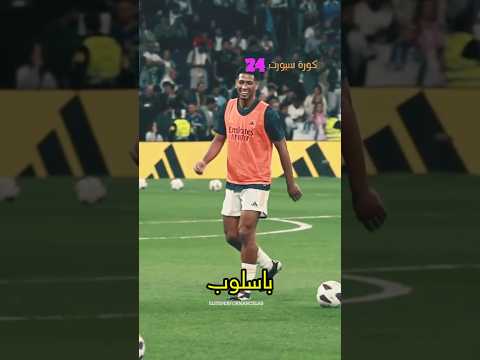 يجب أن تكون برازيليًا للقيام بذلك + بيلينجهام 💀 #shorts