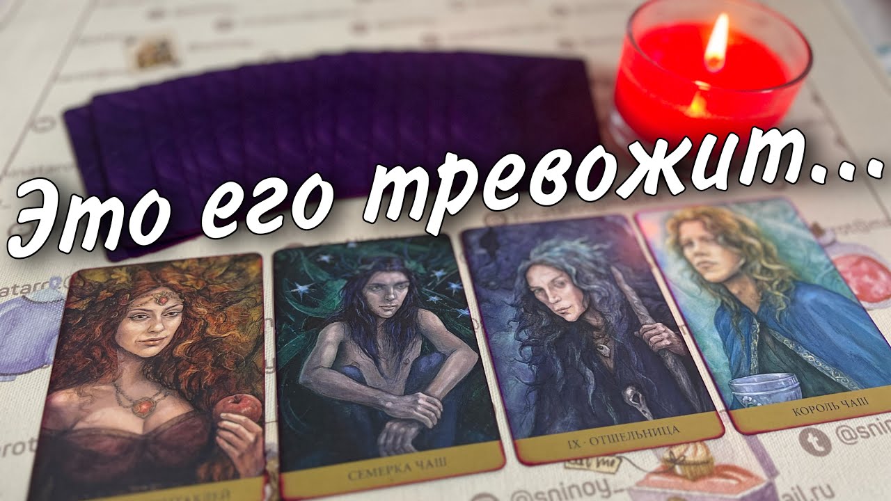 #6 На что не может решиться. О чем мысленно вас умоляет? 25.09