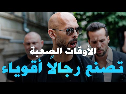 طريقة عملية لعلاج الكسل والتسويف في حياتك بدءاً من اليوم - أندرو تيت (مترجم)