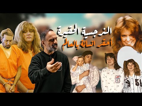 النرجسية الحقيرة .. احقر انسانة بالعالم