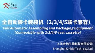 Full Automatic Assembling and Packaging Equipment (Compatible with 2/3/4/5-test cassette)