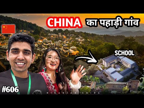 Mountain village China चाइना का पहाड़ी गांव और स्कूल