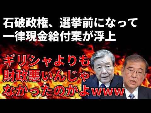 【政治まとめ】自民党、選挙前に突然現金給付をすると言い始める…