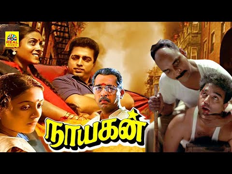 Nayakan (1987) Tamil Full Movie HD | நாயகன் | Kamal Haasan | Saranya | Mani Ratnam |