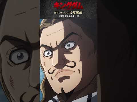 王騎を支えた自負！⑦ #騰 #録嗚未 #キングダム #shorts