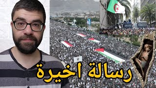 جريمتي حب الجزائر ودعم غزة وشكر اليمن  قتم عقابي !!