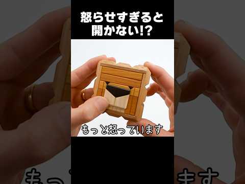 Angry lion "Japanese Karakuri Box" #puzzlebox #Puzzle #Shorts