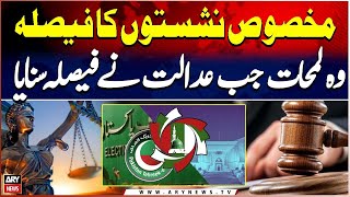 Supreme Court announced the Verdict of Reserved Seats Case | Breaking news
