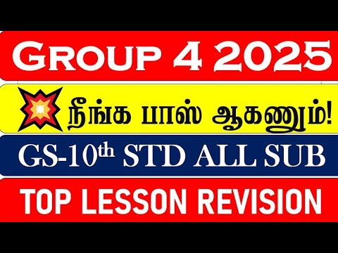 🔴🔥FINAL TNPSC GROUP 4 💯 10TH BOOKS  Revision Group 4 TNPSC Group 4 Final Revision