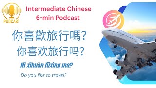 Do you like to travel? | Intermediate Chinese 6-min podcast Listening 你喜歡旅行嗎？#intermediatechinese