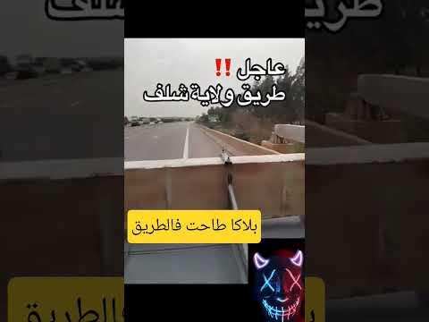 بلاكا طاحت في ال طريق السريع #نصيحة #ملاحظة #djezzy #رياح_قوية #ملاحظة
