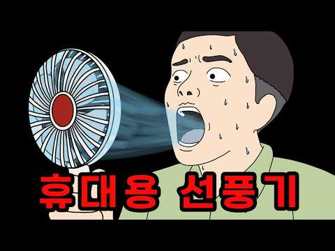 선풍기에 아~~ 했더니 벌어진 끔찍한 일 🌬️