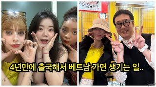 4년만에 출국했더니..🫠-