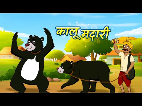 Kalu Madari Aaya | कालू मदारी आया | Hindi Rhymes | Orange Kids