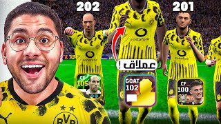 لعبت بتشكيله من اطول لاعبين اللعبة !! 💀🤯 اكتشفت لاعب عملاق جبااار ❤️🔥 || eFootball Mobile
