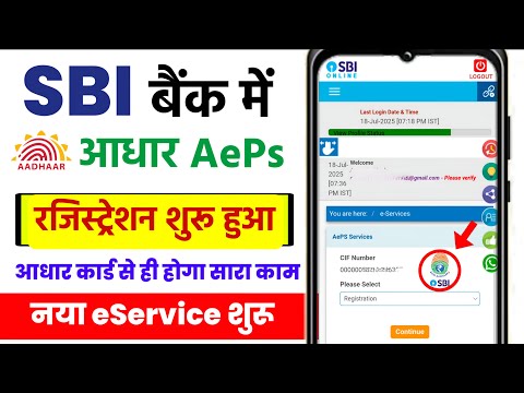 SBI Aadhar Aeps Registration | SBI Aeps Service Enable kaise kare | sbi aeps activate kaise kare