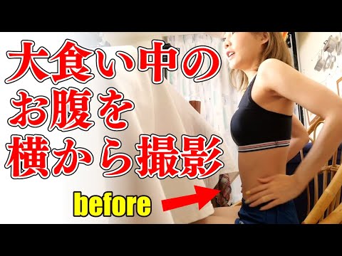 【大食い】衝撃映像！大食い中のお腹が膨らむ様子を大公開！！[大阪王将]餃子・炒飯・からあげ・エビチリ・エビマヨ・酢豚・青椒肉絲・麻婆豆腐[4496kcal]【木下ゆうか】