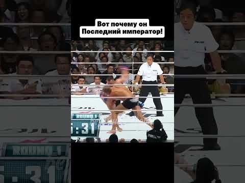 Последний Император Федор Емельяненко