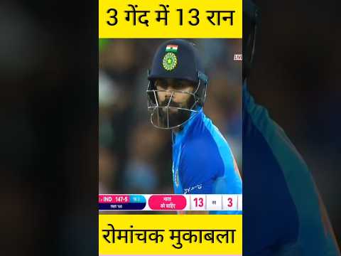 india vs pakistan exciting moment.#shortvideo #facts #cricket #dailyfacts #sports