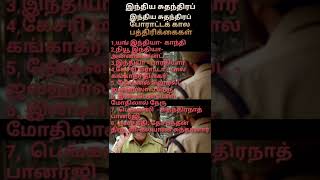 இந்திய பத்திரிகையின் வரலாறு