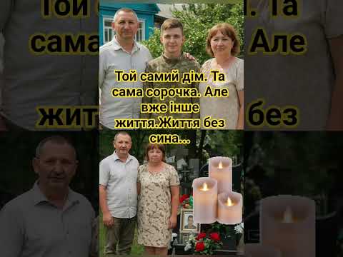Той самий дім. Та сама сорочка. Але вже інше життя.Життя без сина...#новости #зсу #всу #славазсу
