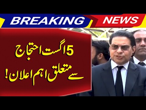 Salman Akram Raja Important announcement regarding 5th August PTI protest and Imran Khan's freedom