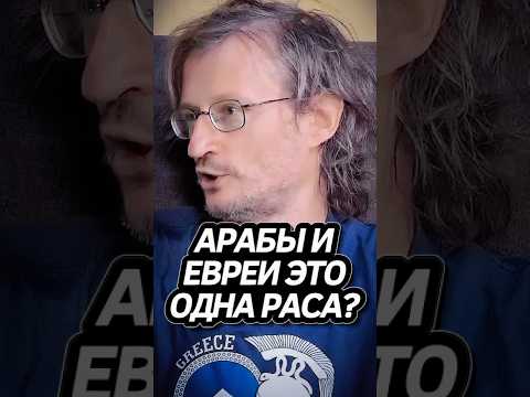 Дробышевский о Евреях! #интересно