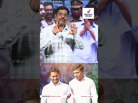 జగన్ అరెస్ట్ కు డేట్ ఫిక్స్🔥🔥 #ysjagan #mithunreddy #apliquorscam #ysjaganarrest #rockettelugunews